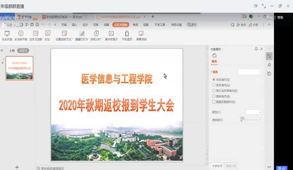 返校报到员工大会